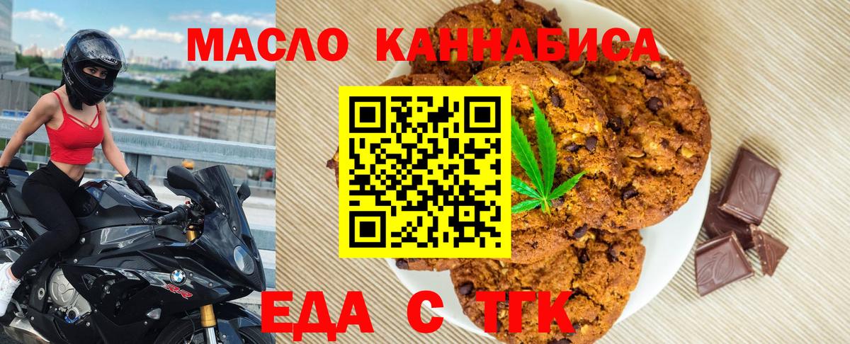 Печенье с ТГК конопля Киреевск