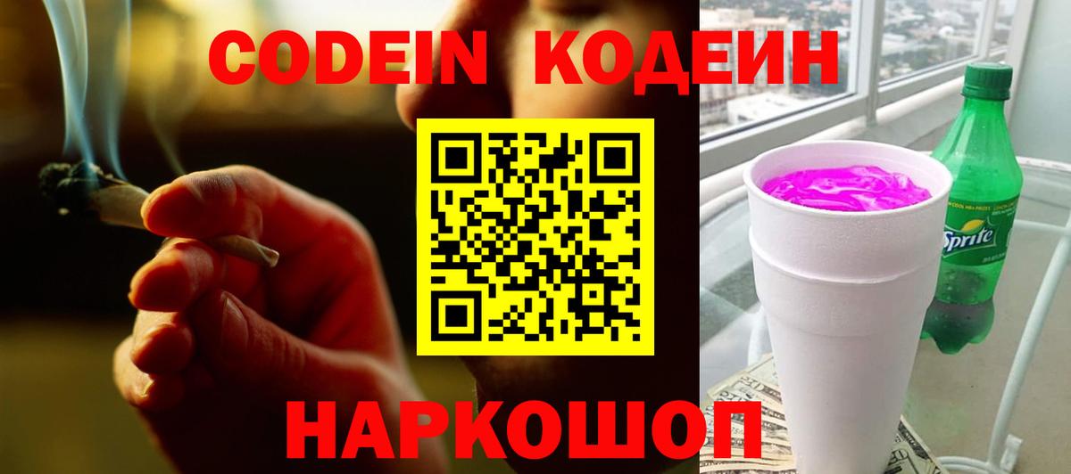 Кодеиновый сироп Lean напиток Lean (лин) Киреевск