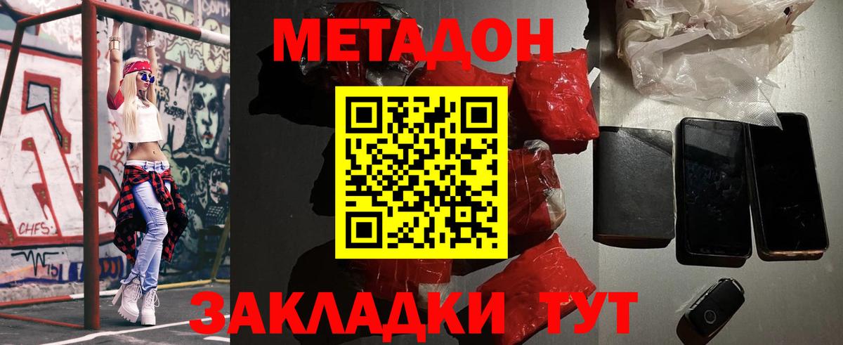 Метадон кристалл  Вход с VPN  Киреевск 